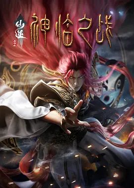 颐和园电影完整无删减版 下载