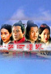 长河落日电视剧免费观看
