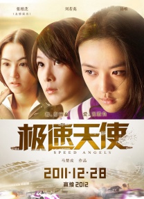 表姐们